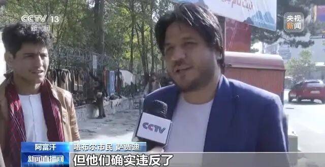 阿富汗民众：无法接受