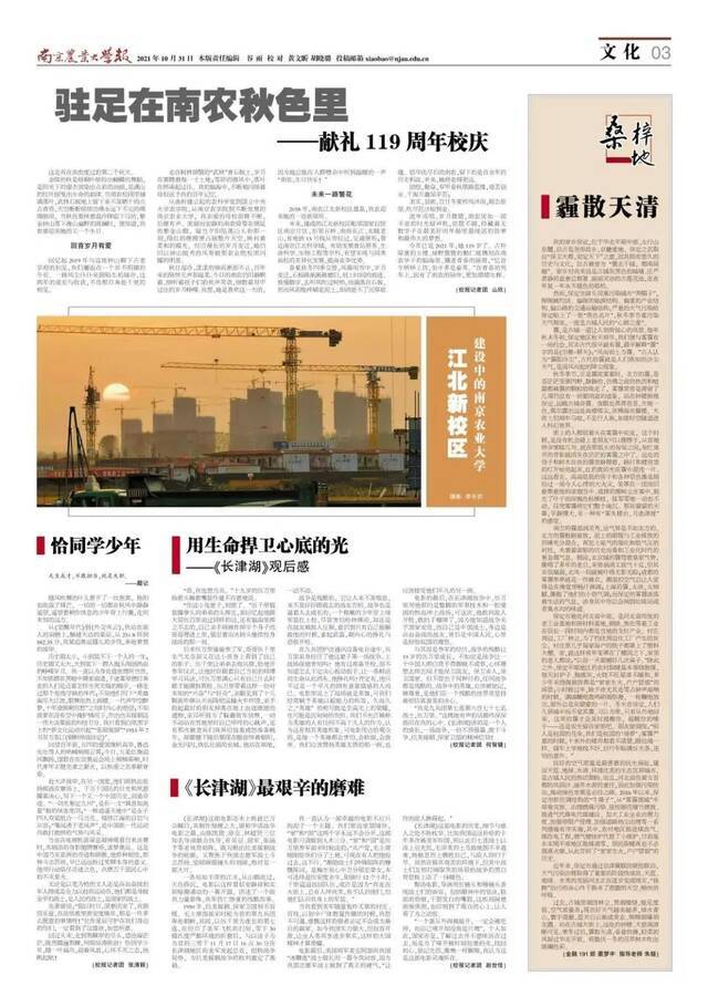 《南京农业大学报》总第953期  启动120周年校庆倒计时 回溯中国大学首个农经百年