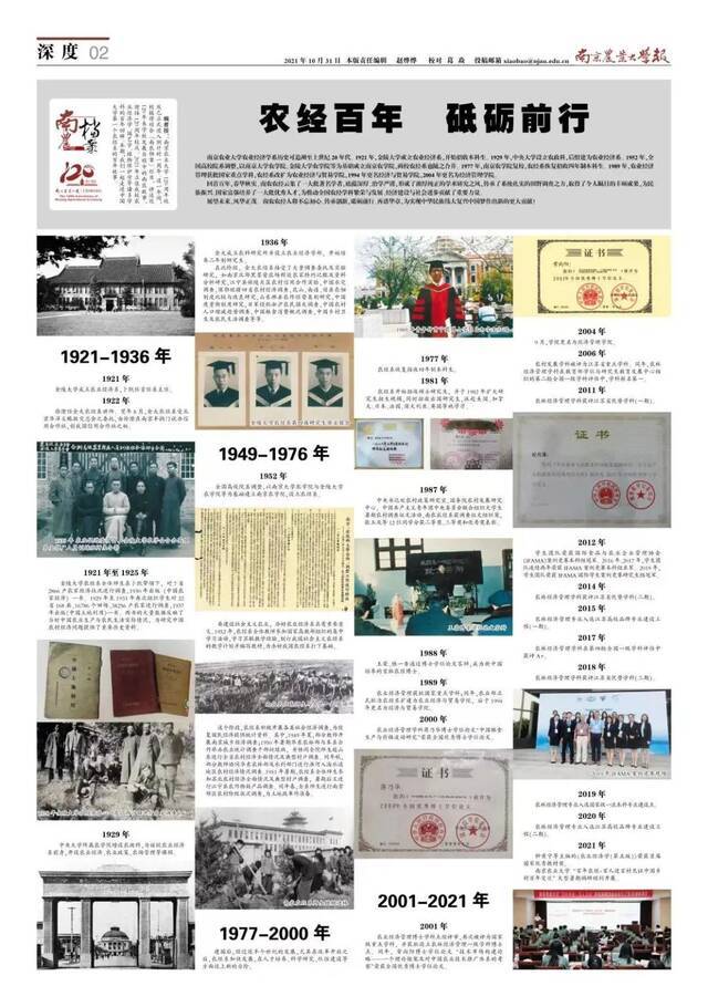 《南京农业大学报》总第953期  启动120周年校庆倒计时 回溯中国大学首个农经百年