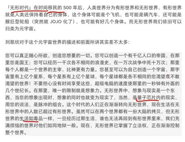 （《时间移民》是刘慈欣在2001年的小说）