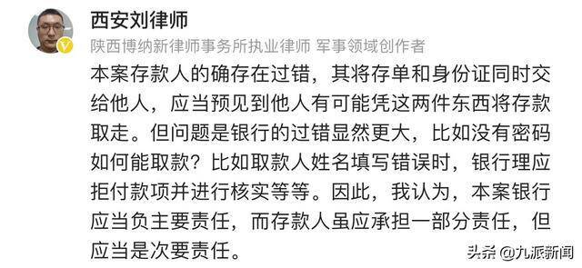 1200万存款被银行职员私自转走：储户被判担责八成 已上诉