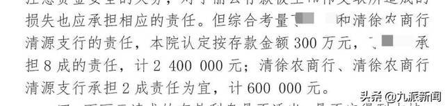 1200万存款被银行职员私自转走：储户被判担责八成 已上诉