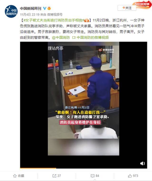 “救救我，我被打了”！女子被丈夫当街追打消防员出手相救