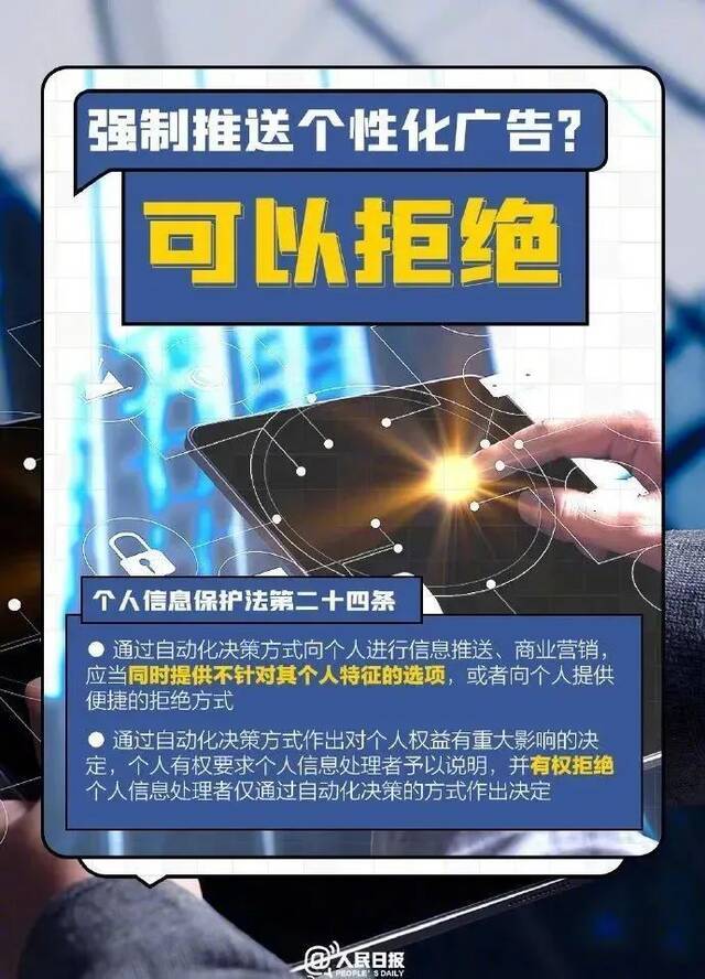 与你有关！九图详解个人信息保护法