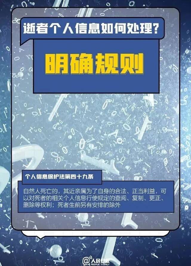 与你有关！九图详解个人信息保护法