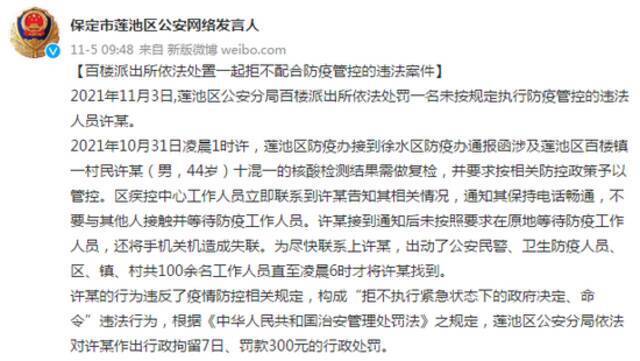 河北保定一男子接通知后未原地等待防疫工作人员 还将手机关机造成失联被拘