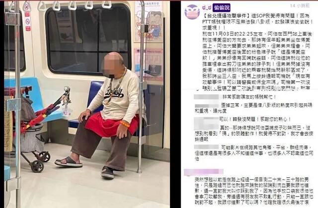 网友在网上发布一年长乘客因“博爱座”被占拿剪刀攻击乘客。图自台湾“中时新闻网”