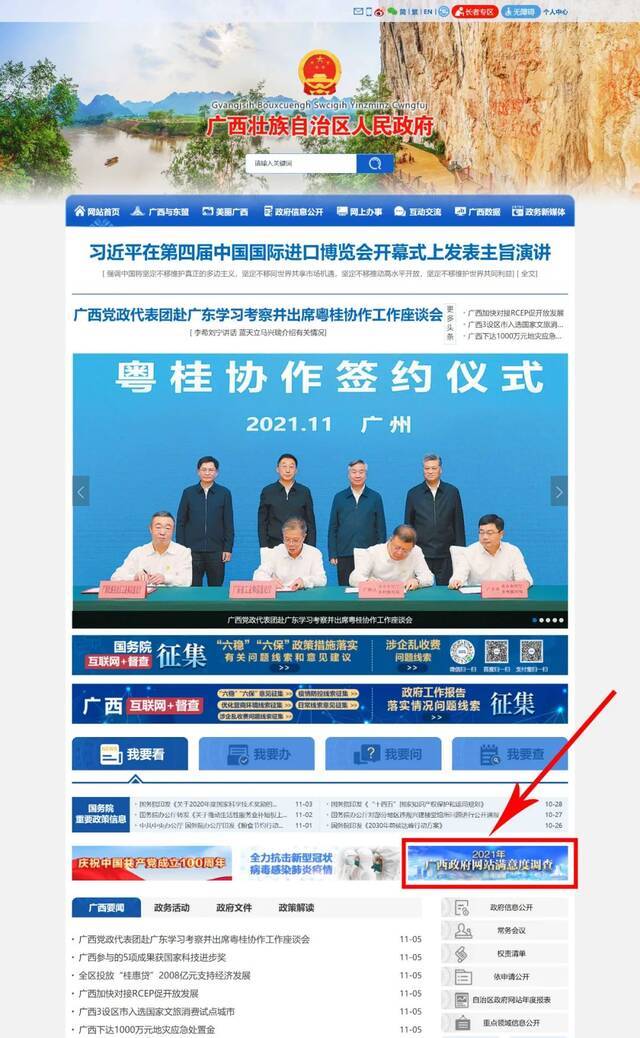 2021年广西政府网站满意度调查开始了