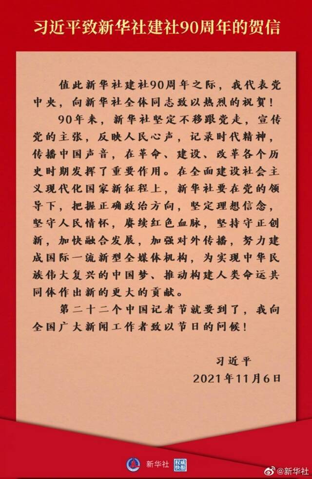 习近平在中国记者节到来之际向全国广大新闻工作者致以节日问候