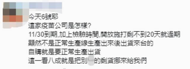 台湾自购AZ疫苗预计今晚抵台 有效期仅到月底 网友：最贵的价买最次的货