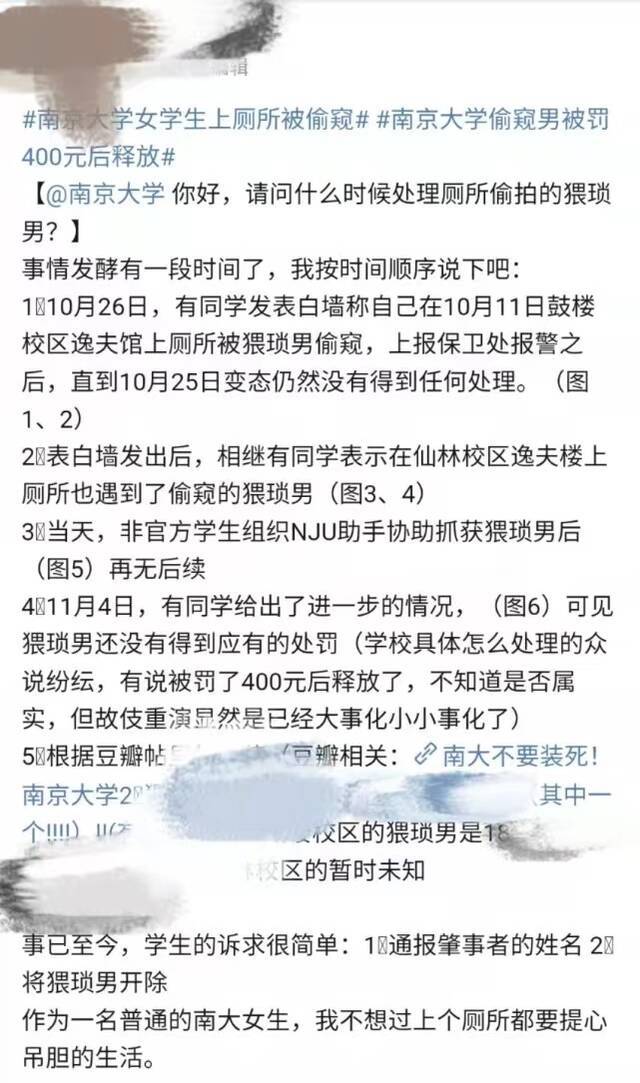 南京大学一男子疑卫生间偷窥女生仅被留校察看一年 多名学生称不满结果