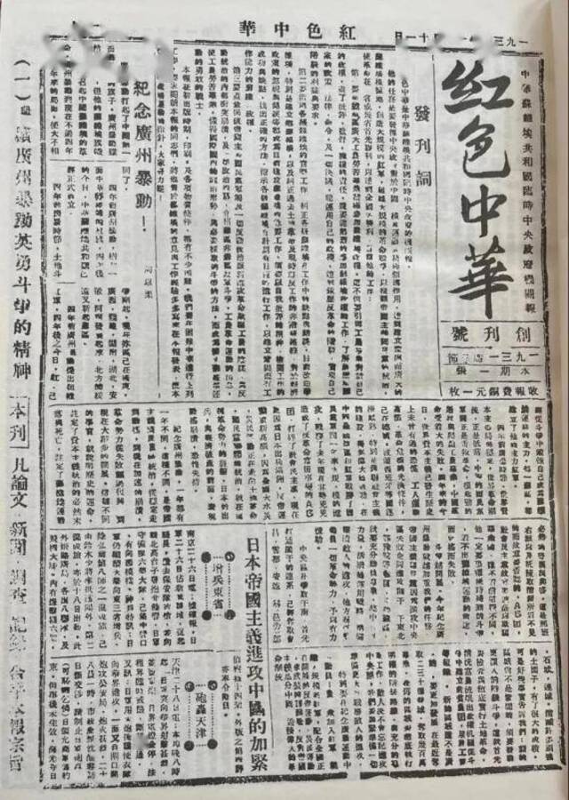 《红色中华》报创刊号。