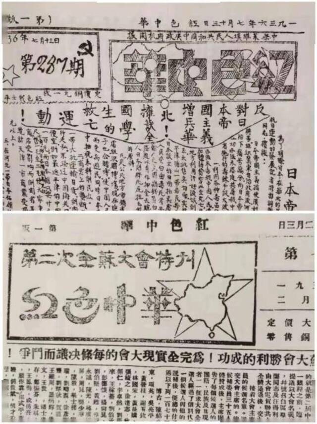 《红色中华》报美术字报头。