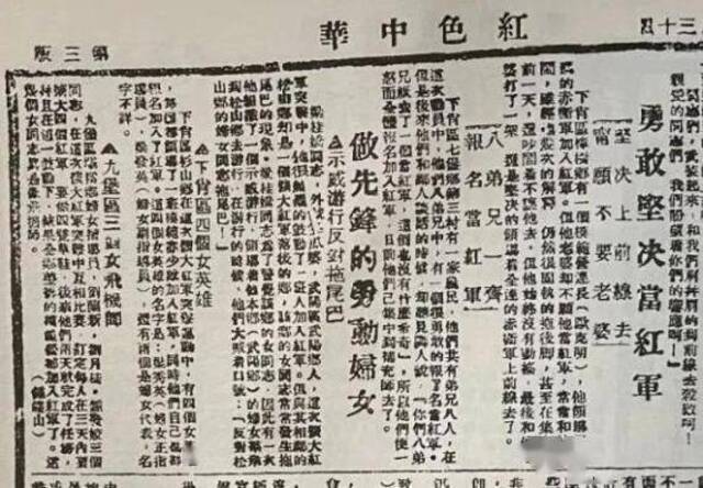 《红色中华》报刊载了“八子参军”的消息。