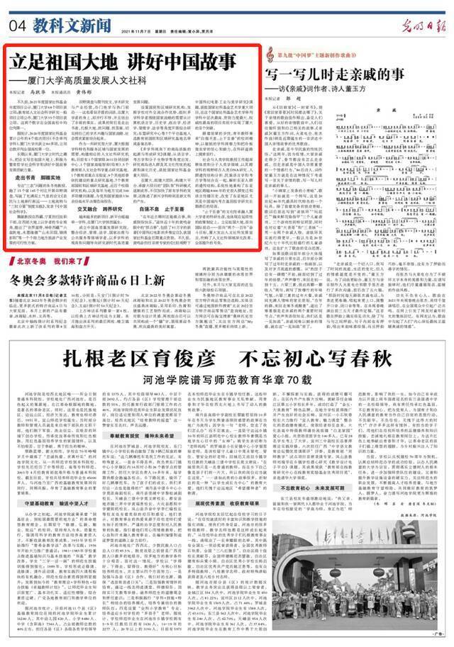 《光明日报》刊文：“立足祖国大地 讲好中国故事——厦门大学高质量发展人文社科”