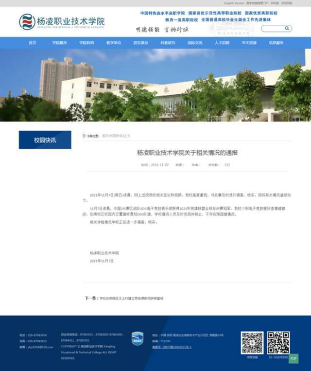 杨凌职业技术学院官网报道截图