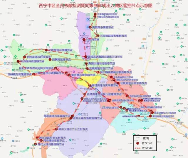 关于西宁市主城区第二轮全员核酸检测期间限制车辆出入城区的通告