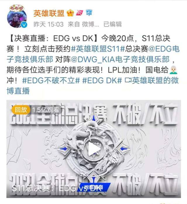 微博成为年轻人线上观赛主战场 跨界讨论引导S11赛事进一步出圈