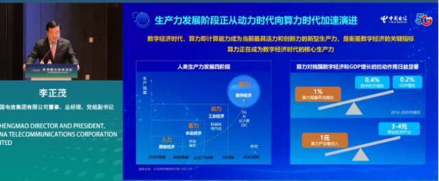 中国电信李正茂：算力产业每投入1元 将带动3-4元GDP经济增长