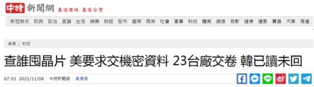 台湾“中时新闻网”报道截图