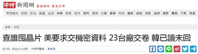 台湾“中时新闻网”报道截图