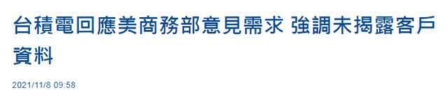 ▲台湾“中央社”报道截图，标题采用中性的“回应”而非“上交”