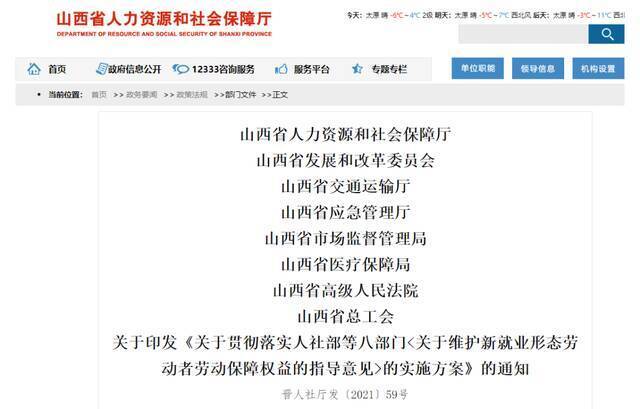 维护新就业形态劳动者劳动保障权益，山西多部门出台实施方案