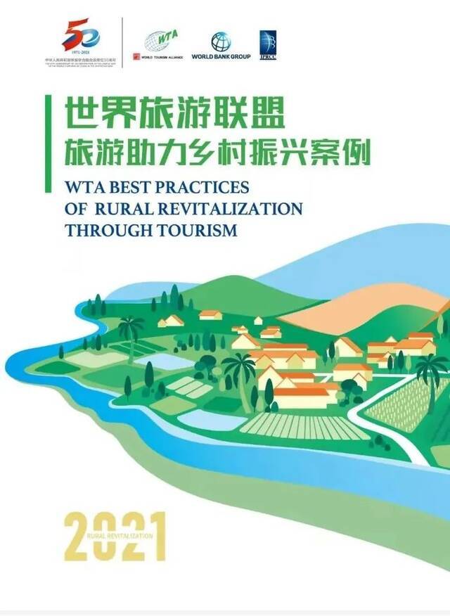 点赞！云南两地入选《2021世界旅游联盟——旅游助力乡村振兴案例》