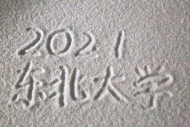 我爱你，东大的雪！