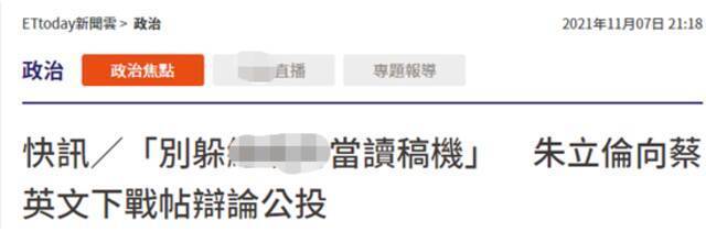 台湾“ETtoday新闻云”报道截图