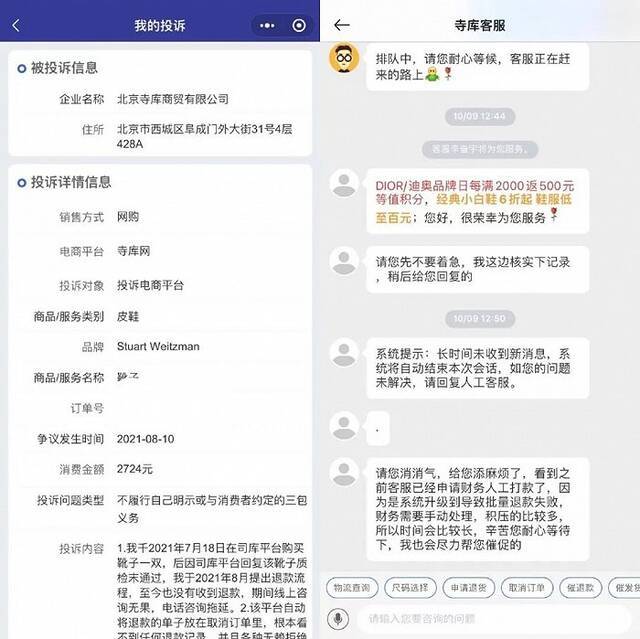 叶子的投诉情况和寺库客服的回应