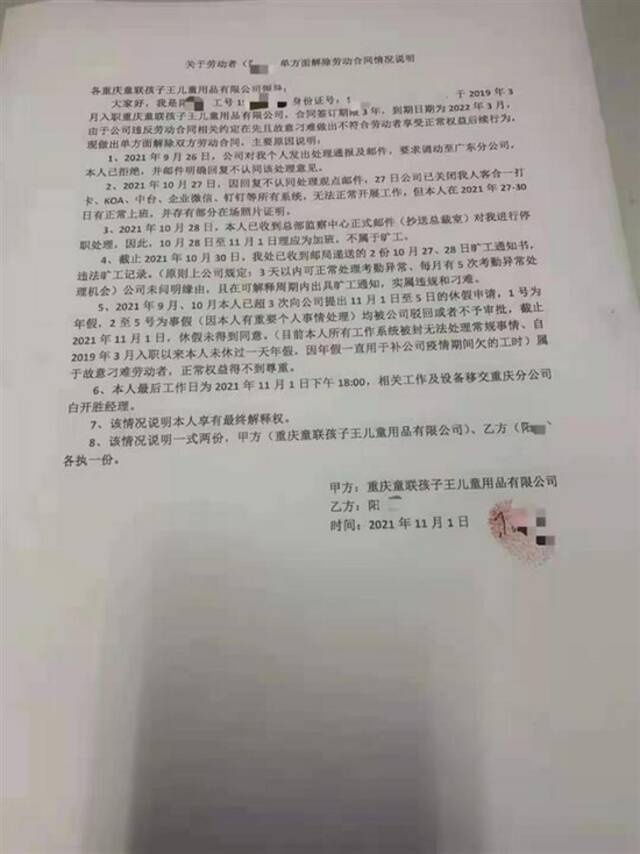 孩子王称结婚请同事被处罚的员工曾索赔20万 当事人已提请劳动仲裁