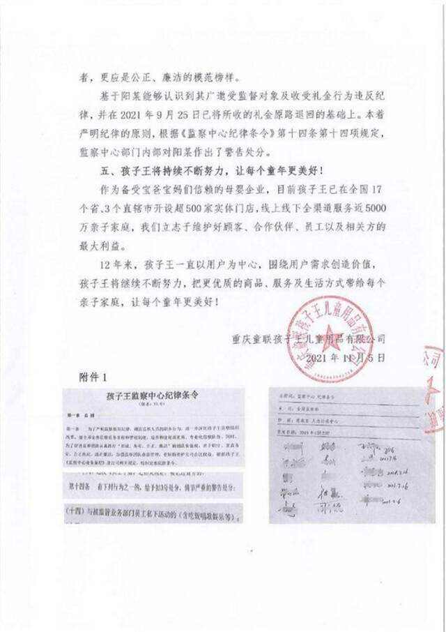 孩子王称结婚请同事被处罚的员工曾索赔20万 当事人已提请劳动仲裁