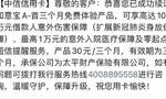 每个月莫名扣你10多元？揭露信用卡账单上的隐秘