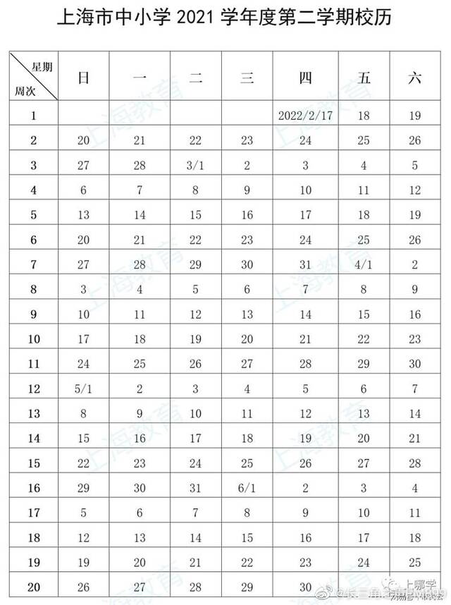 定了！上海中小学寒假时间公布！