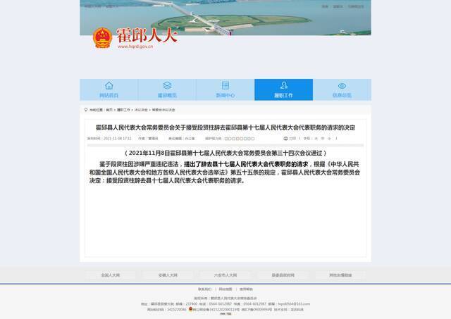 霍邱县人大网站截图