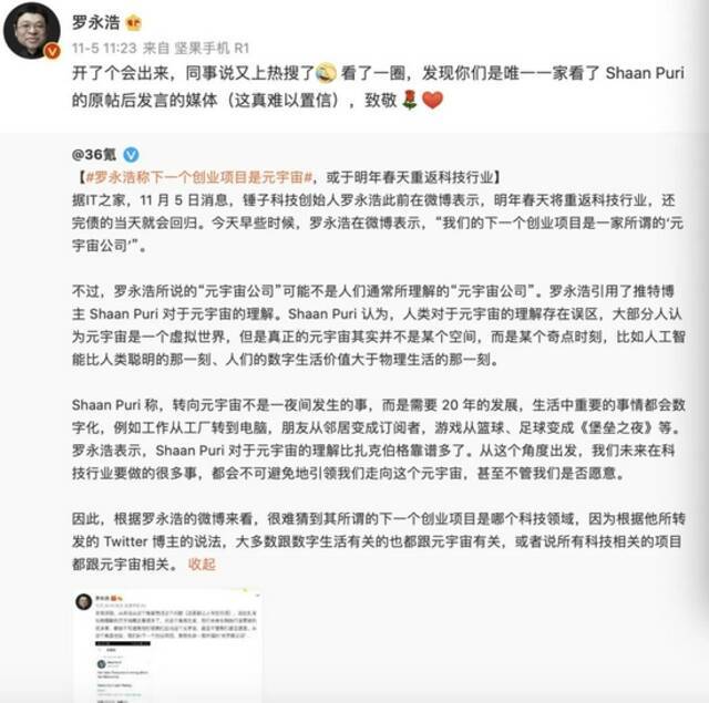 罗永浩也发微博讨论了元宇宙