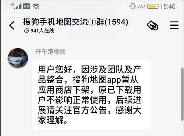 搜狗地图App暂时从应用商店下架