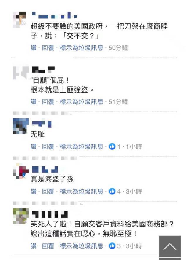 美商务部称台积电等企业自愿如期上交关键数据，台网友怒了：无耻至极！