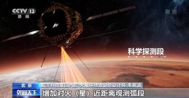 “天问一号”进入遥感使命轨道 开展火星全球探测