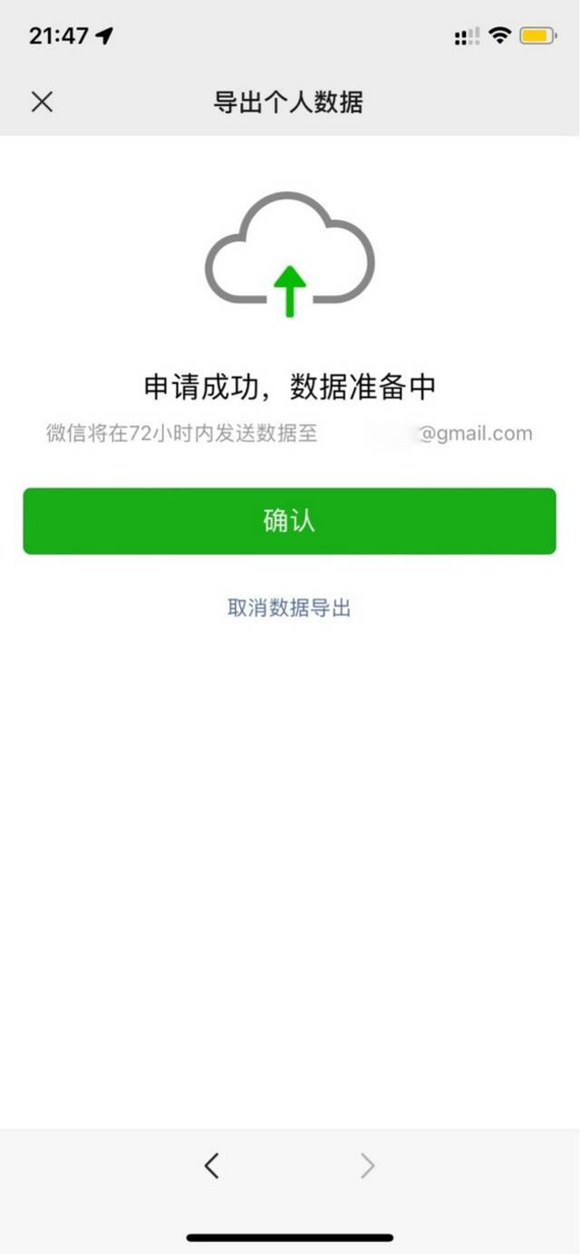 腾讯微信已支持导出个人信息，WeChat支持导出个人数据