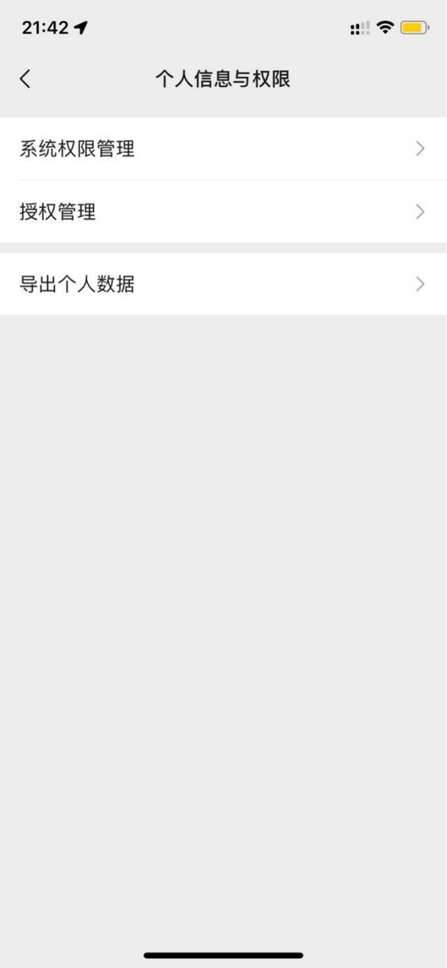 腾讯微信已支持导出个人信息，WeChat支持导出个人数据