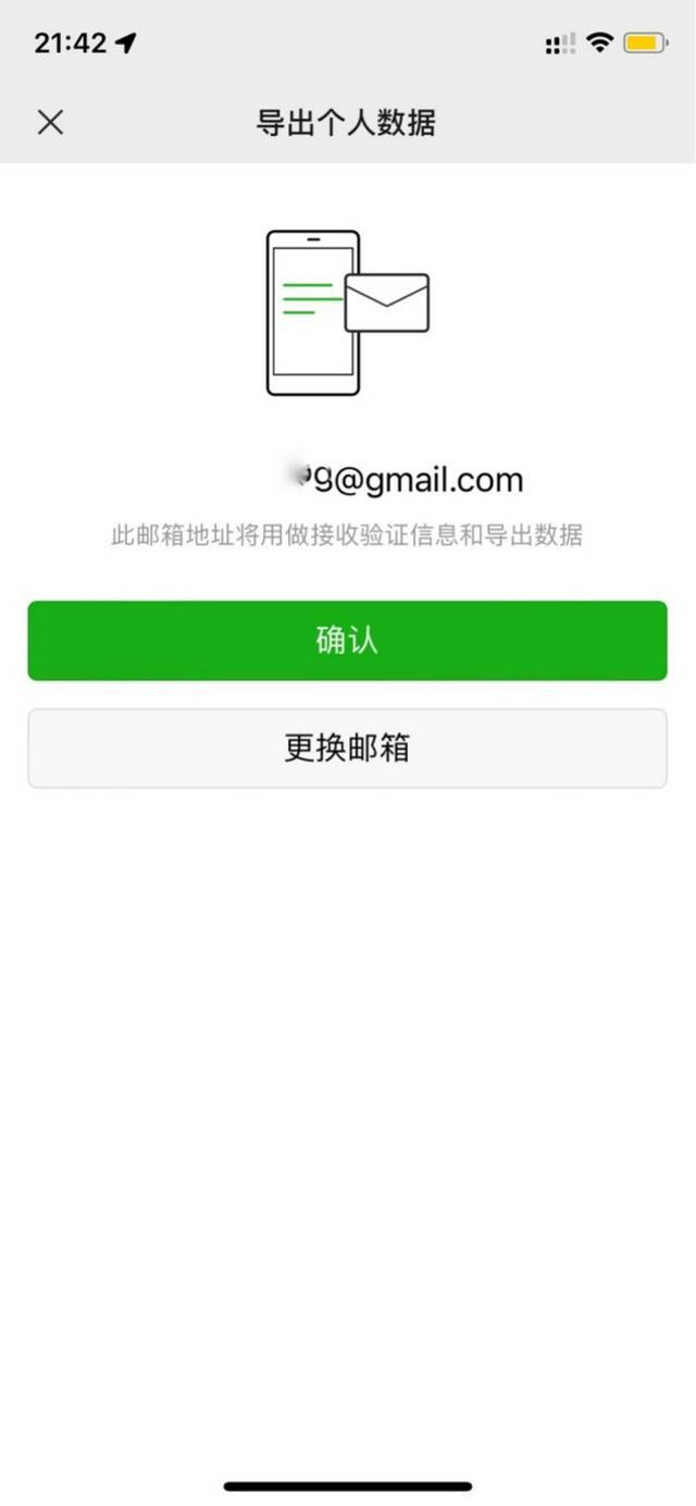 腾讯微信已支持导出个人信息，WeChat支持导出个人数据