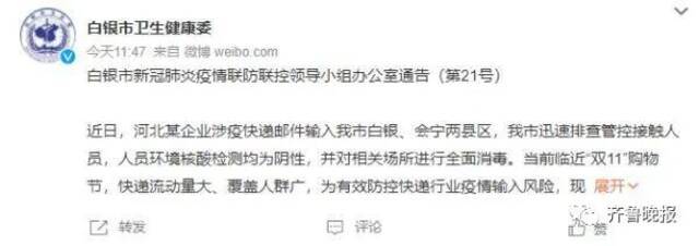 网购后卖家确诊!济南多人收到快递后需居家隔离一周