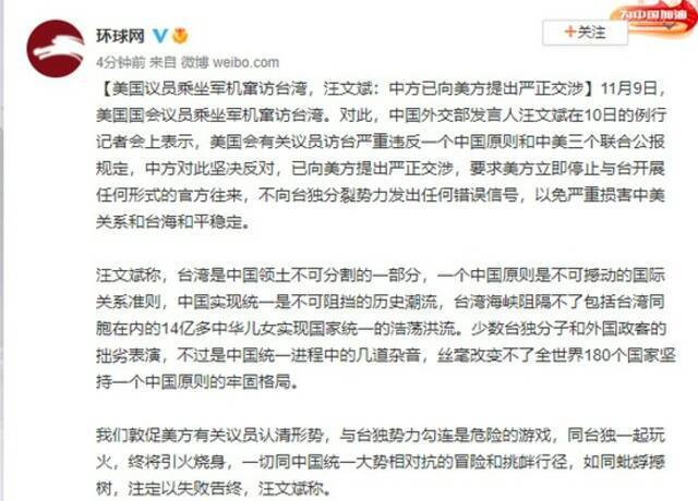 美国议员乘坐军机窜访台湾，汪文斌：中方已向美方提出严正交涉