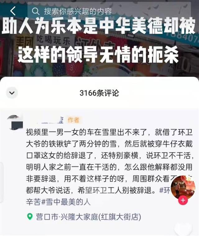 网友爆料