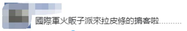 台媒曝：窜访台湾的美国议员首次密访台防务部门，网友质疑民进党“卖台”