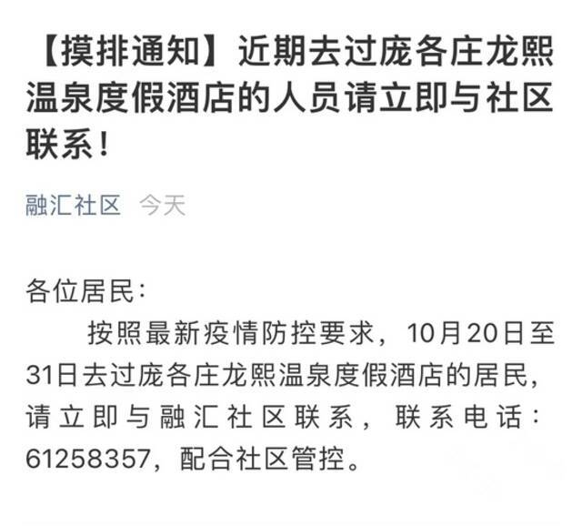 大兴融汇社区：近期去过这家酒店的人员请立即与社区联系