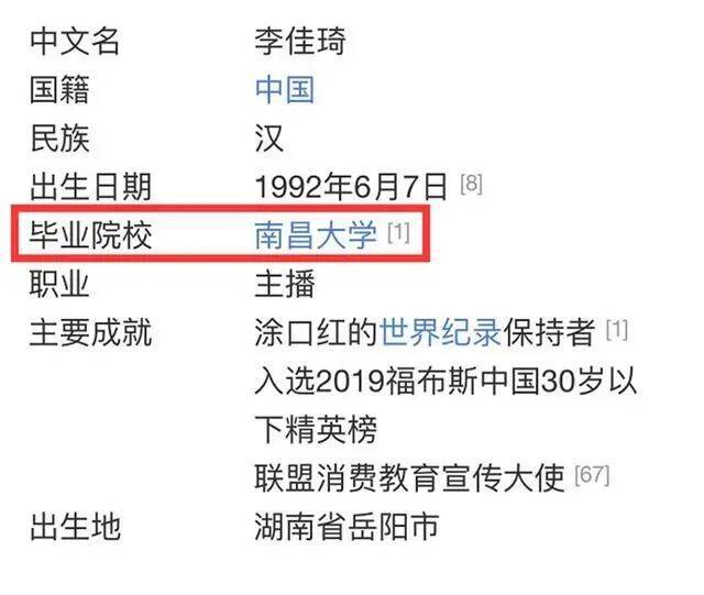 南昌大学：李佳琦因工作原因提前离校 已予以结业