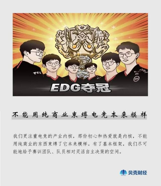 对话EDG总裁吴历华：没有有钱人投资，电竞很难做起来